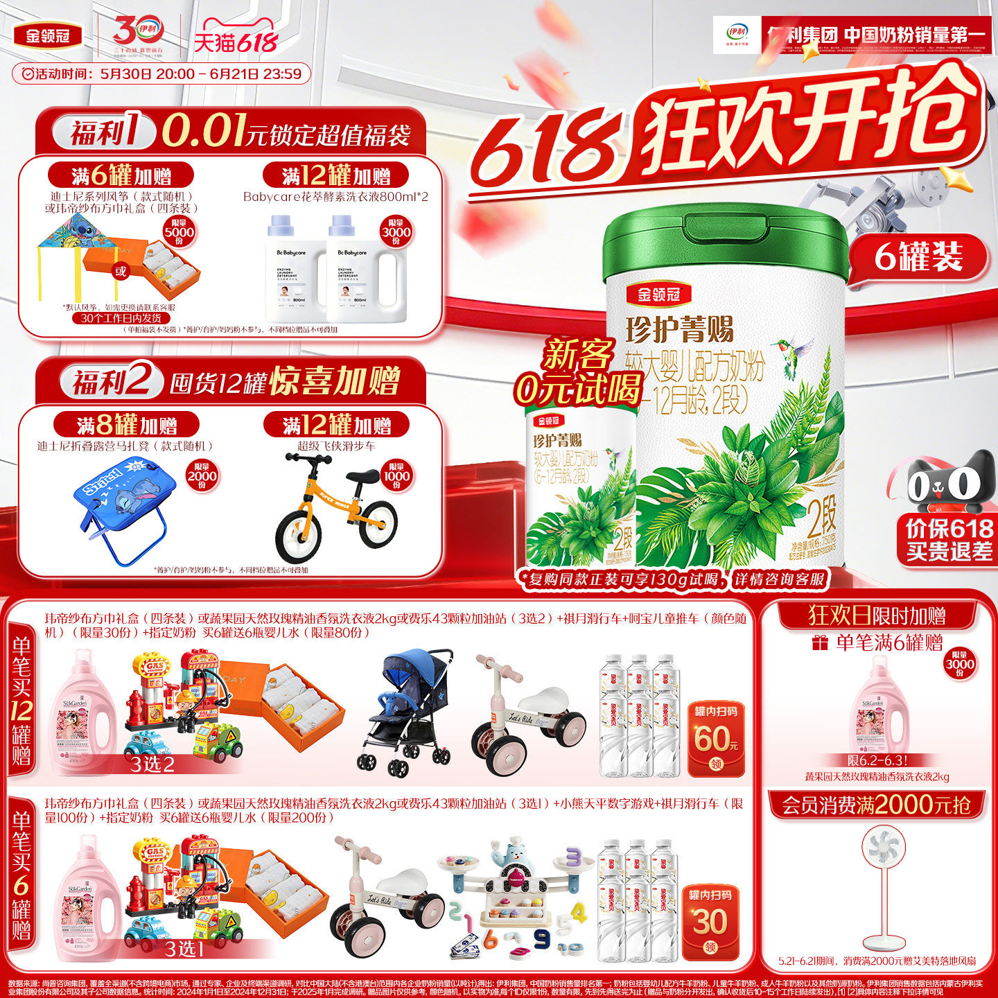伊利金领冠珍护菁赐有机2段6-12个月婴幼儿乳铁蛋白牛奶粉750g*6