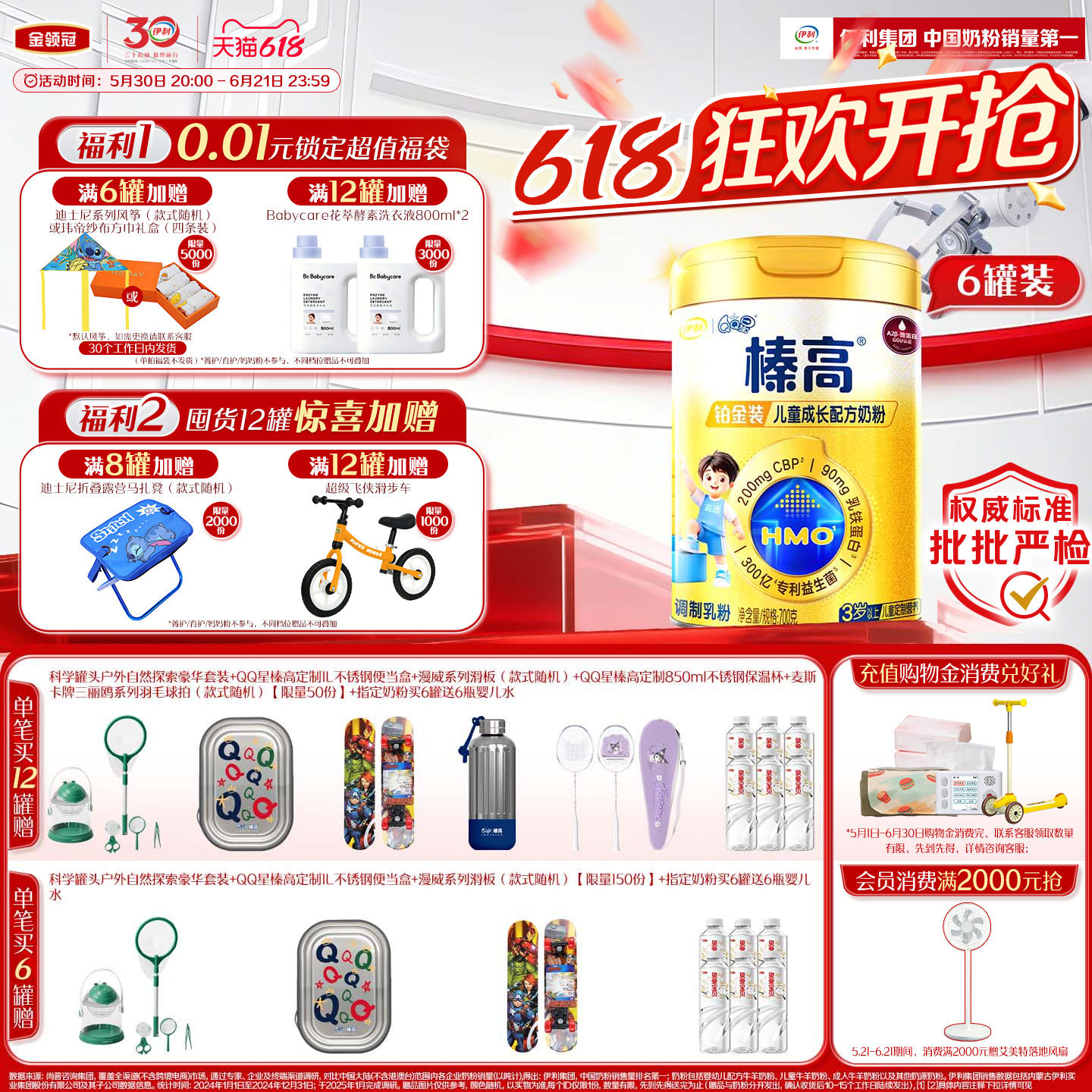 伊利QQ星榛高铂金装CBP3岁以上儿童高钙成长牛奶粉700g*6罐