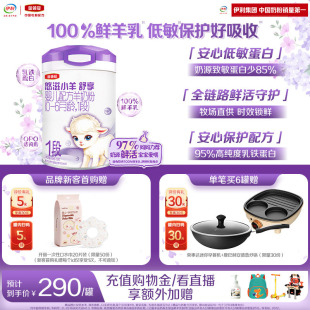 伊利金领冠悠滋小羊舒享1段0 1罐 6个月新生婴儿低敏羊奶粉700g