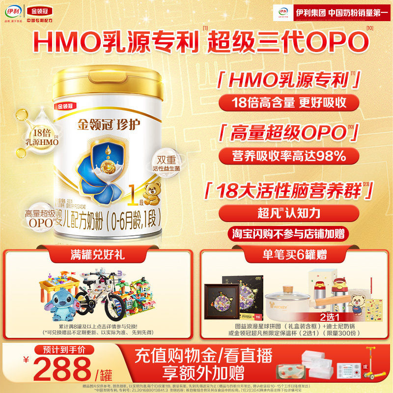 新鲜【HMO乳源专利】金领冠珍护1段0-6个月新生婴儿奶粉900g*1罐