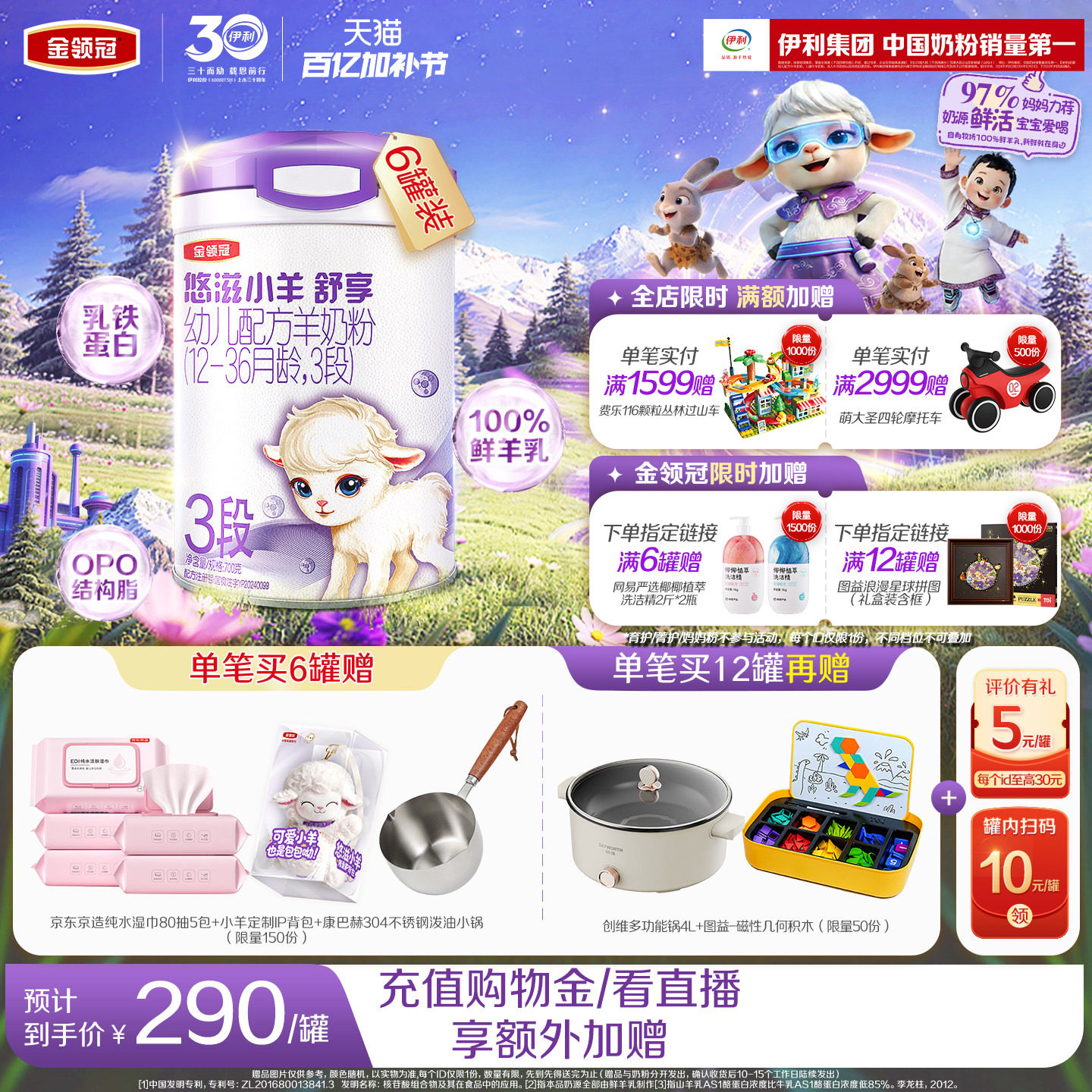 伊利金领冠悠滋小羊舒享3段1-3岁婴幼儿低敏HMO羊奶粉700g*6罐