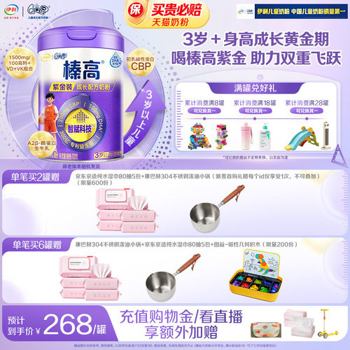 【官方正品】伊利QQ星榛高紫金3岁以上700g*1罐高钙儿童牛奶粉