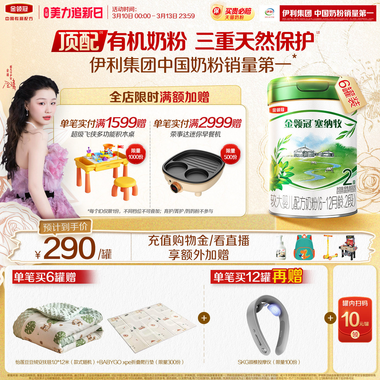 伊利金领冠塞纳牧2段6-12个月有机婴幼儿牛奶粉800g*6罐