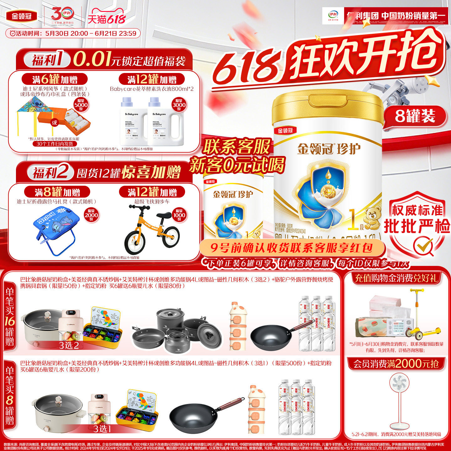 伊利金领冠珍护1段0-6个月新生宝宝婴儿奶粉HMO乳源专利900g*8罐