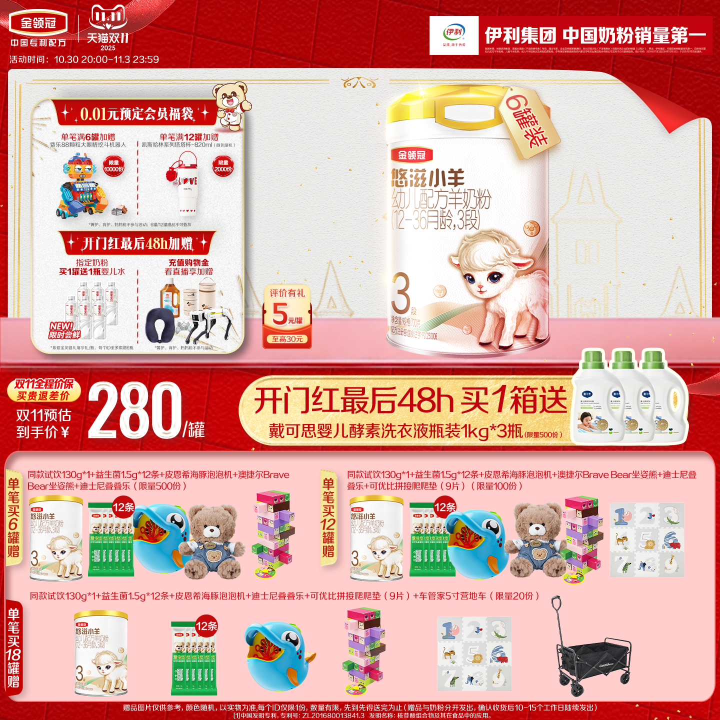 【双11】伊利金领冠悠滋小羊3段1-3岁低敏婴幼儿羊奶粉700g*6罐