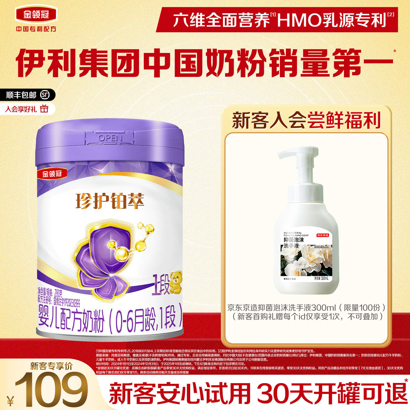 【新客专享】伊利金领冠珍护铂萃1段280g*1罐0-6个月新生婴儿奶粉
