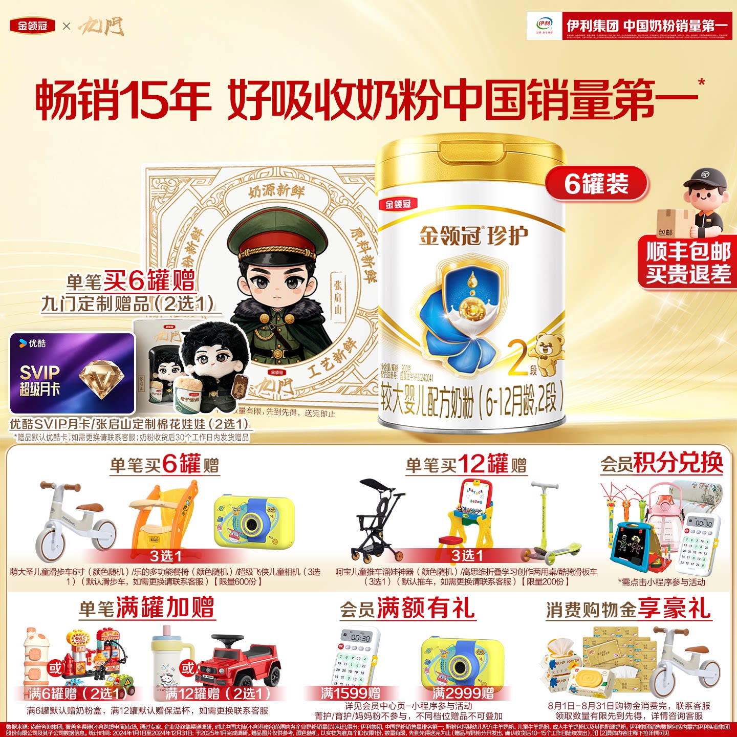 伊利金领冠珍护2段婴儿奶粉6-12个月900g整箱官方营养配方牛奶粉