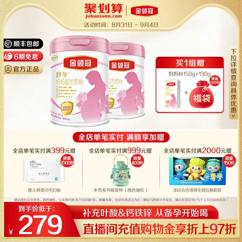 【新升级】伊利金领冠基础0段舒孕孕妇妈妈专用配方奶粉750g*2