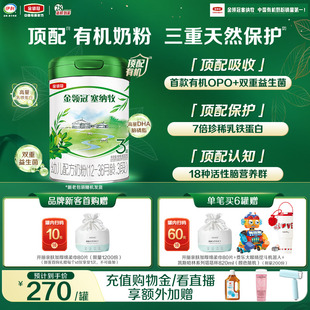 3岁婴幼儿有机牛奶粉800g 伊利金领冠塞纳牧3段1 1罐 新鲜
