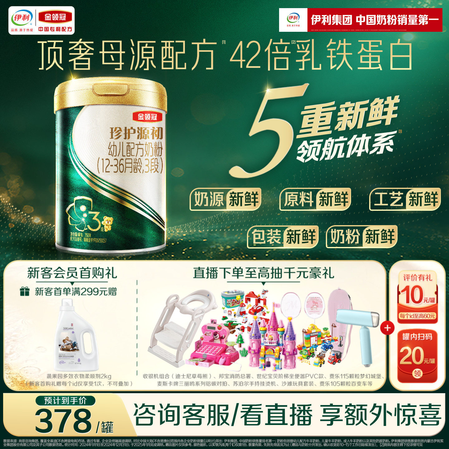 金领冠珍护源初牛奶粉3段750g图片