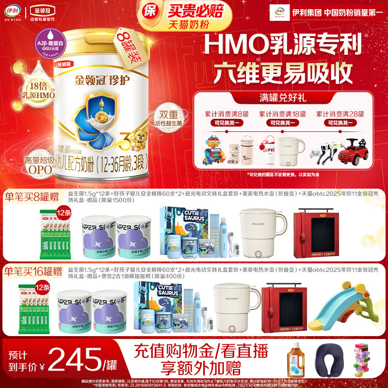 伊利金领冠珍护3段牛奶粉900g*8