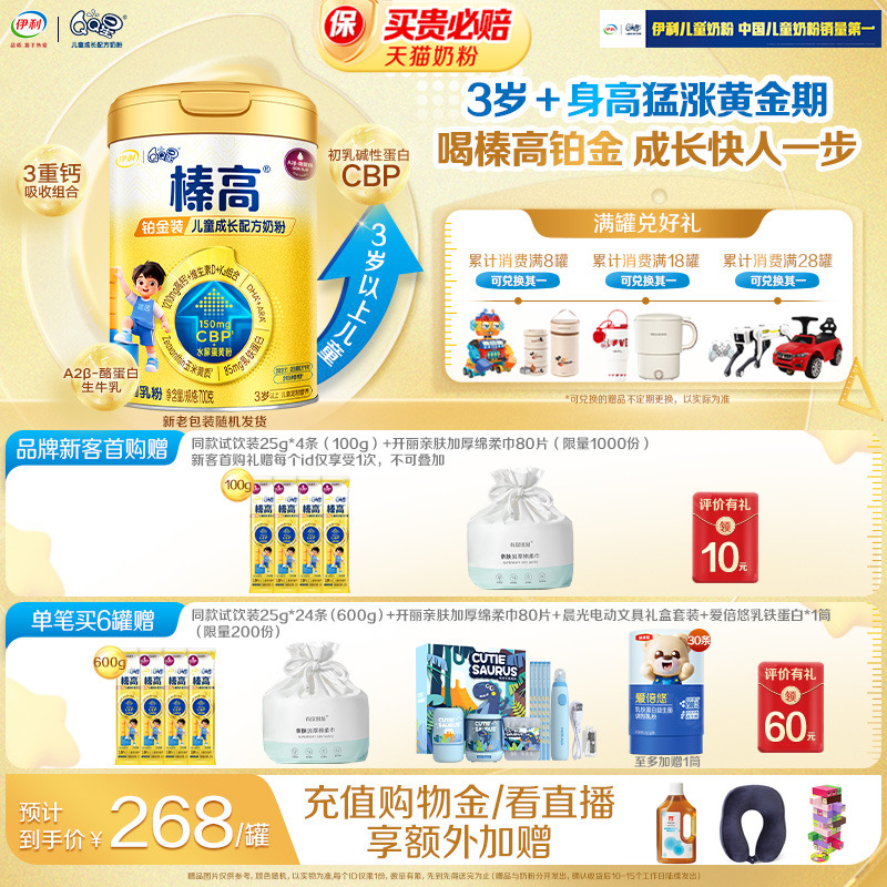 伊利QQ星榛高铂金装4段3岁以上CBP儿童高钙成长牛奶粉700g*1罐