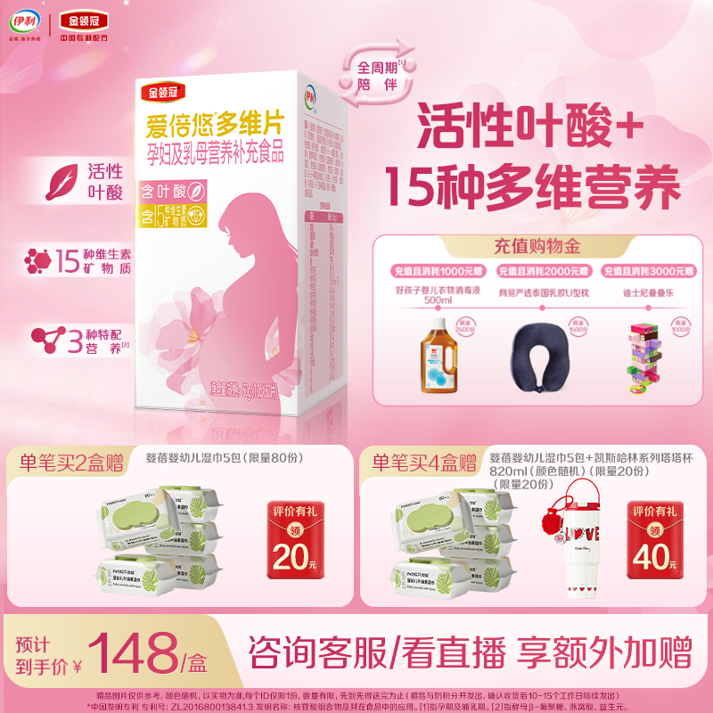 金领冠爱倍悠孕妇活性叶酸多维片