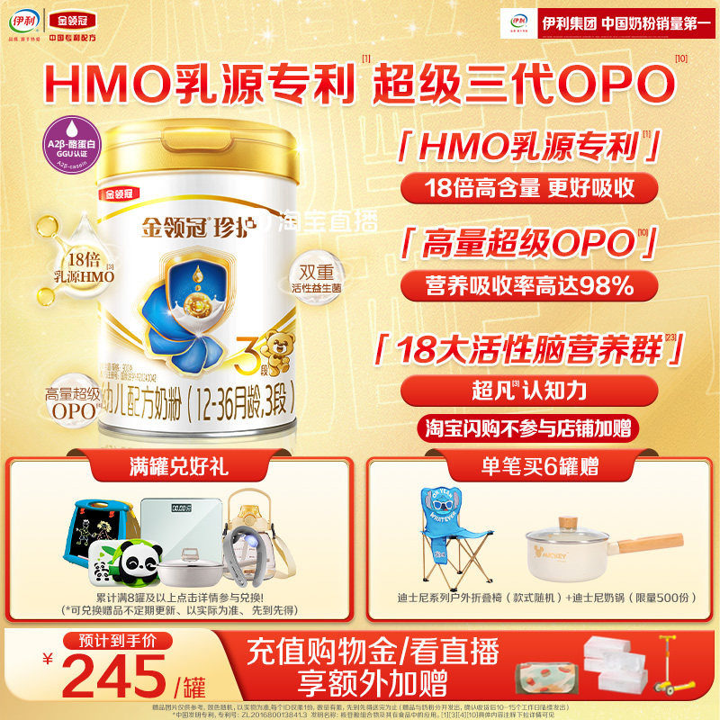 【HMO乳源专利】伊利金领冠珍护3段12-36个月婴幼儿奶粉900g*1罐