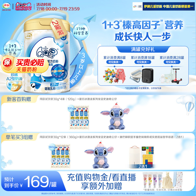 伊利QQ星榛高4段3岁以上儿童成长高钙A2牛奶粉700g*2罐官方旗舰