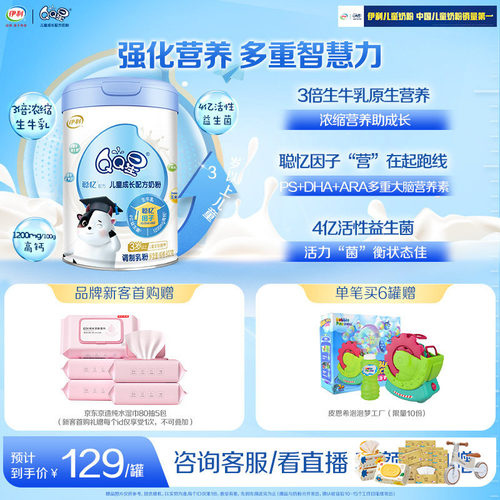 伊利QQ星聪忆4段儿童牛奶粉800g