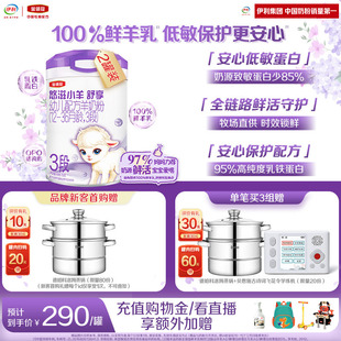 伊利金领冠悠滋小羊舒享3段12 2罐 36个月婴幼儿低敏羊奶粉700g