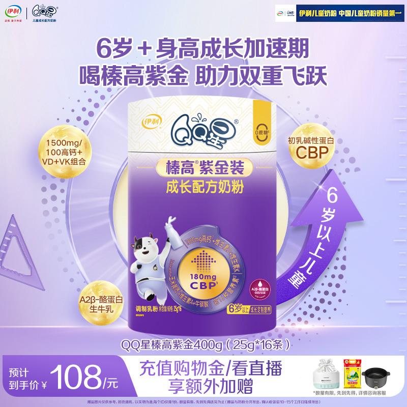 伊利QQ星榛高紫金装400g