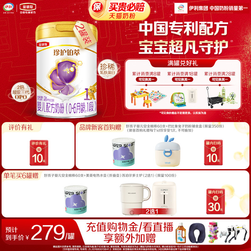 金领冠珍护铂萃1段奶粉750g*2罐