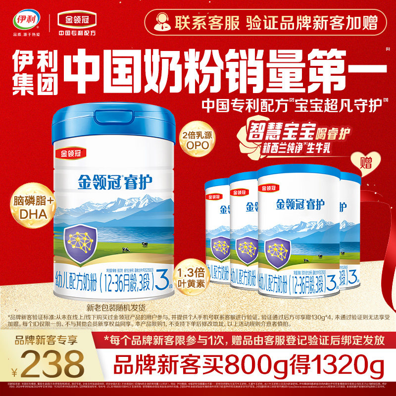 【新客3.0】伊利金领冠睿护3段800g+130g*4罐进口婴幼儿牛奶粉