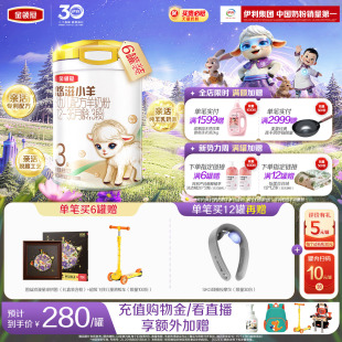 伊利金领冠悠滋小羊3段1 6罐 3岁低敏婴幼儿羊奶粉700g