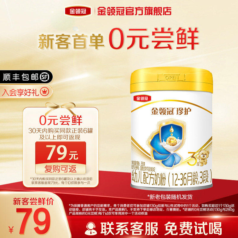 【天猫U先】伊利金领冠珍护3段280g*1罐婴幼儿配方牛奶粉