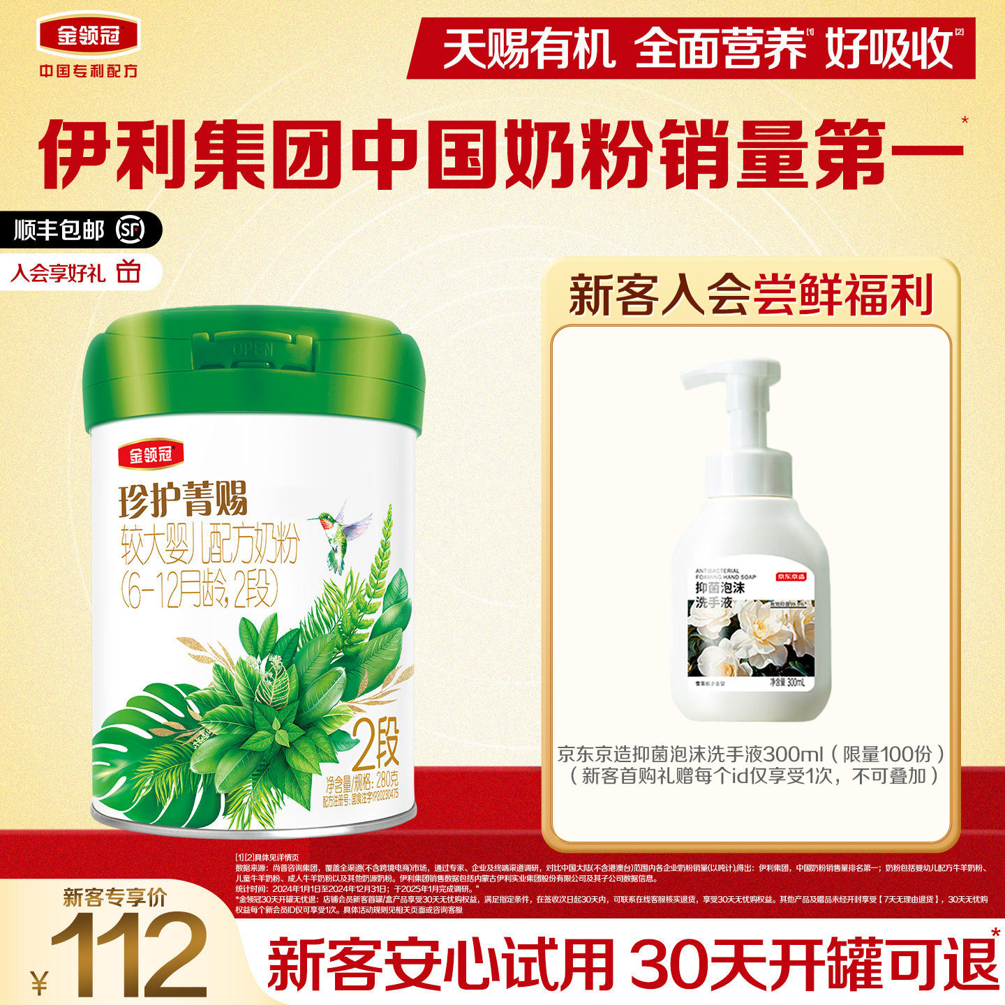 【新客专享】伊利金领冠珍护菁赐2段280g*1罐婴幼儿有机牛奶粉