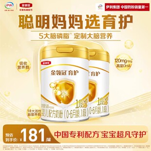 伊利金領冠基礎育護1段0 2罐 6個月新生寶寶嬰兒DHA牛奶粉900g