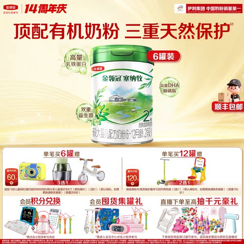 金领冠塞纳牧2段牛奶粉800g*6