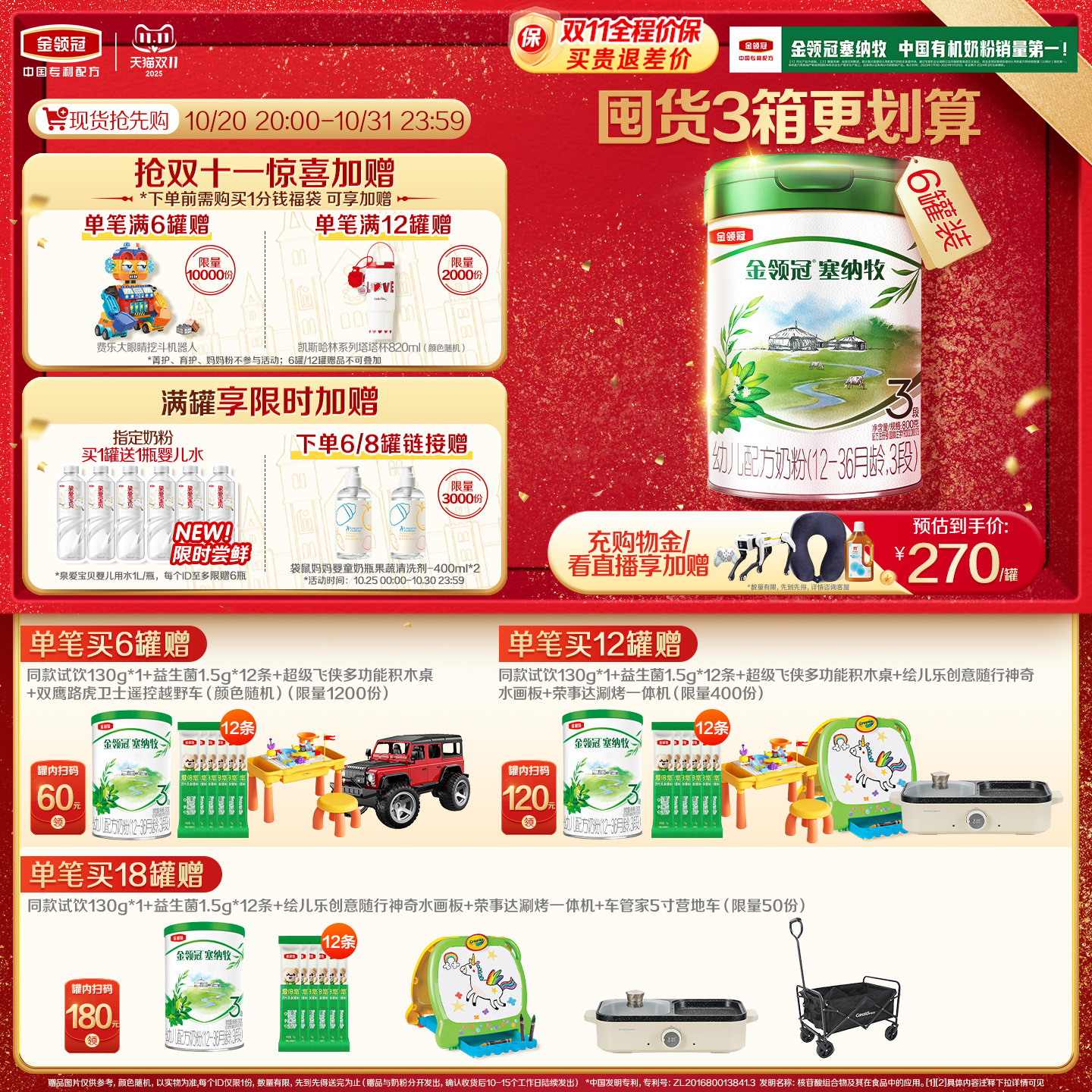 【双11】【新鲜】金领冠塞纳牧3段12-36个月婴幼儿有机奶粉800g*6