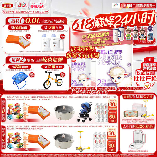 金领冠悠滋小羊舒享2段700g*6罐