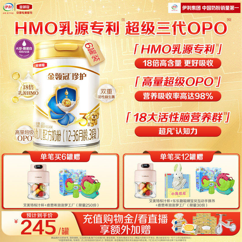 新鲜-伊利金领冠珍护3段1-3岁婴幼儿配方奶粉A2&beta;-酪蛋白900g*6罐