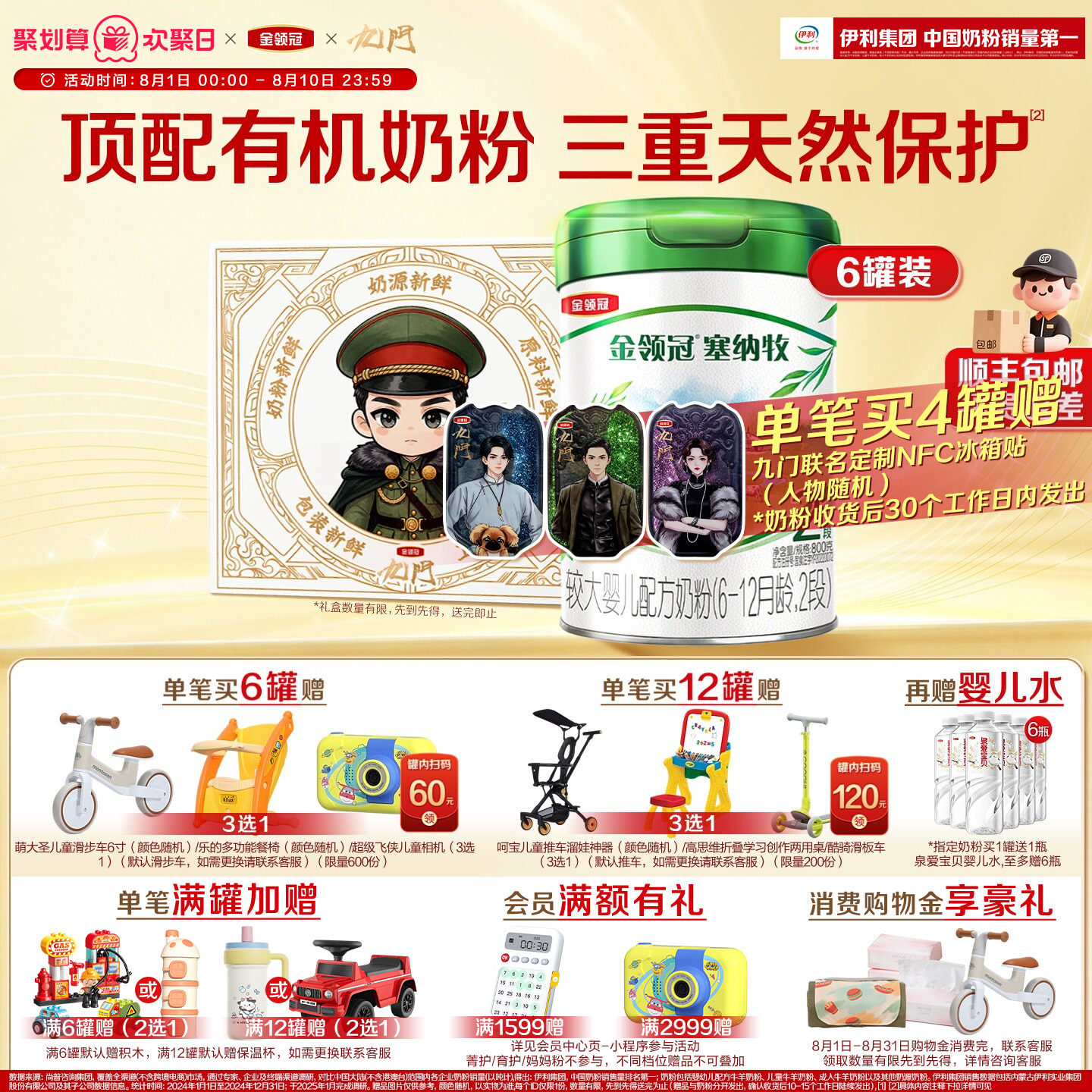 【新鲜】伊利金领冠塞纳牧2段800g罐装整箱正品有机婴幼儿牛奶粉