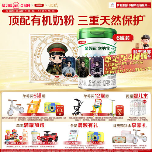 金领冠塞纳牧2段牛奶粉800g*6