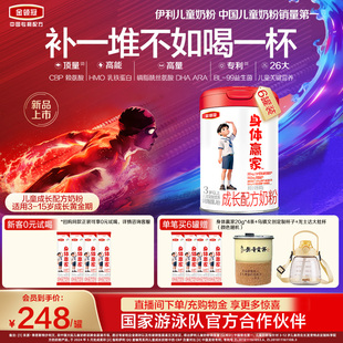 6罐 伊利金领冠身体赢家3岁以上儿童配方奶粉800g 央妈严选
