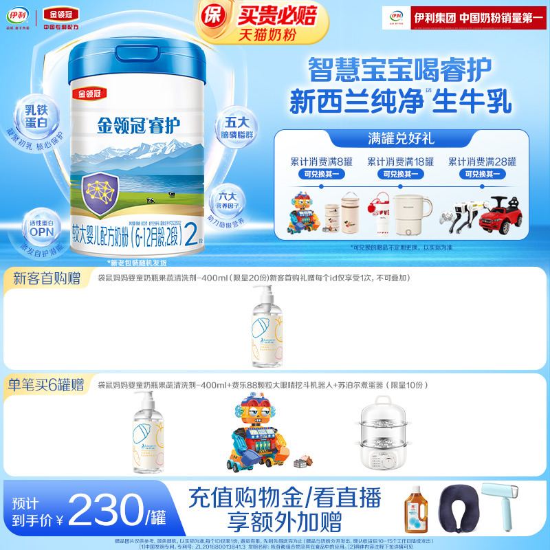 伊利金领冠睿护进口奶粉2段800g