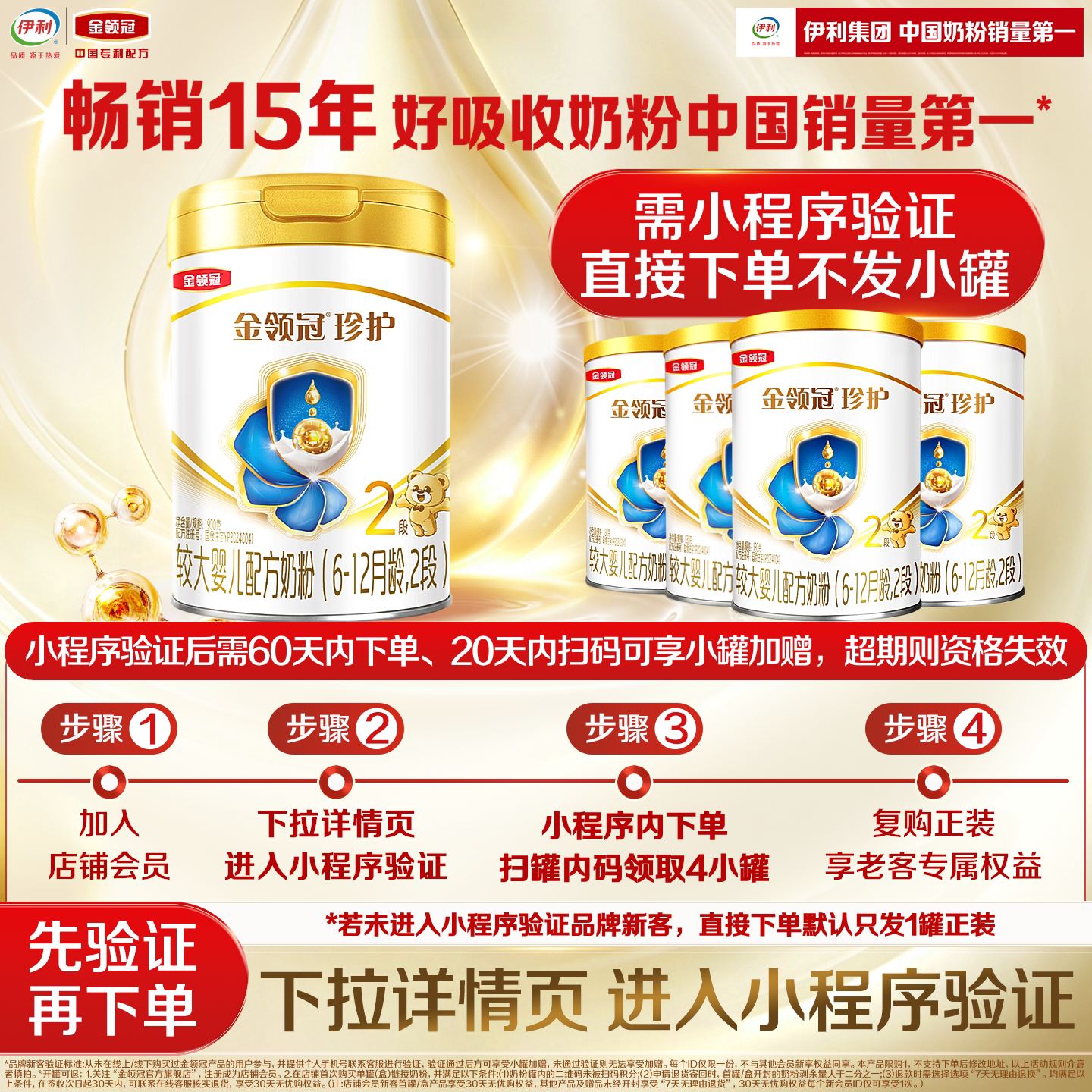 【小程序验新客买大送小】伊利金领冠珍护2段较大婴儿奶粉900g*1