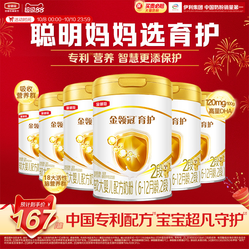伊利金领冠基础育护2段婴幼儿6-12个月配方DHA牛奶粉900g*6
