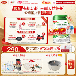 伊利金领冠塞纳牧2段6 12个月婴幼儿有机牛奶粉800g 8罐 新鲜