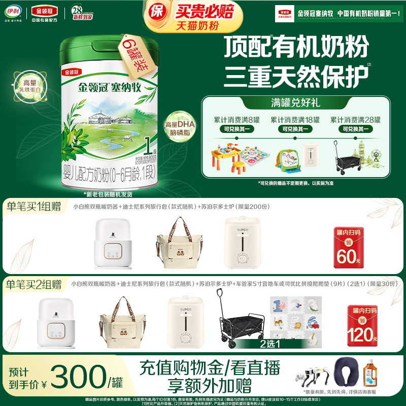 【新鲜】伊利 金领冠塞纳牧1段0-6个月婴儿有机奶粉800g*6罐装