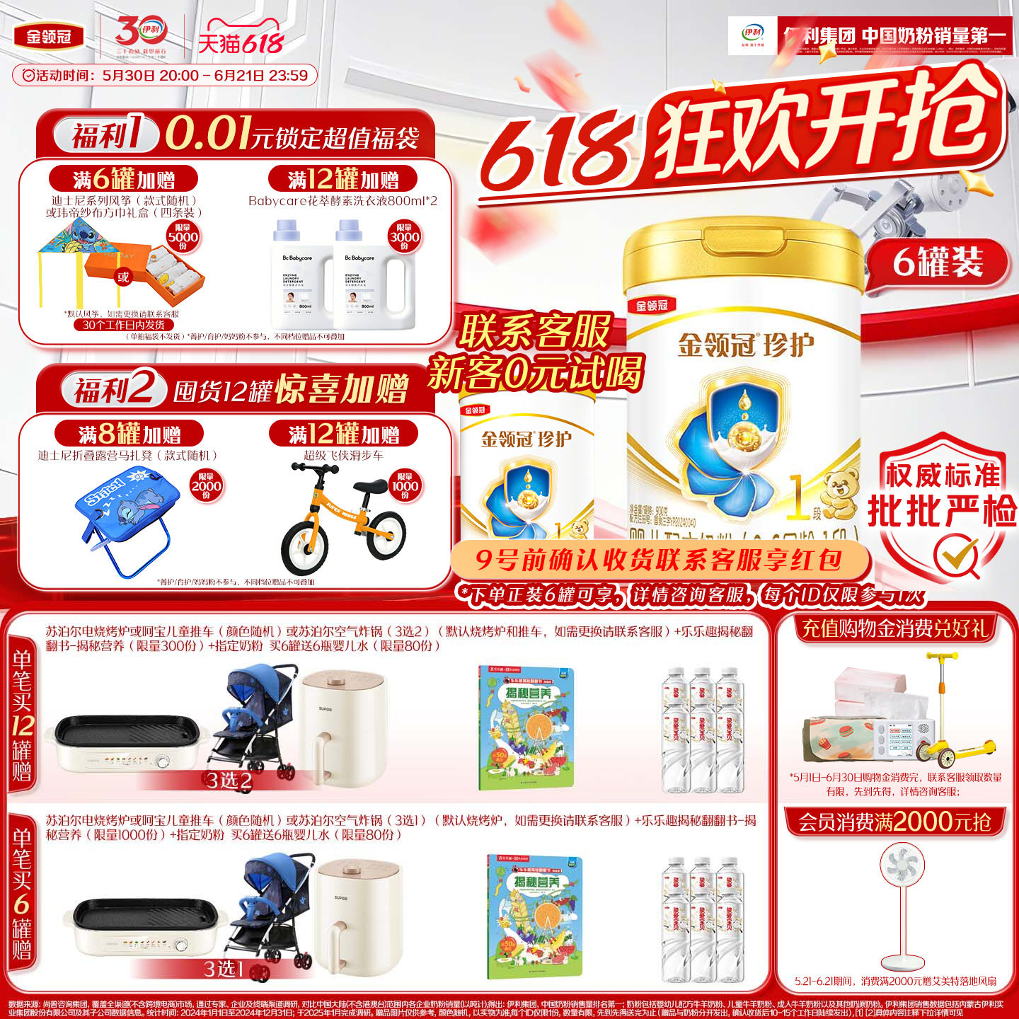 【HMO乳源专利】新鲜-伊利金领冠珍护1段0-6个月新生婴儿奶粉900g