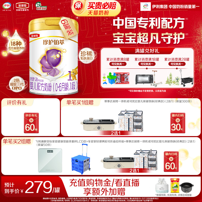 【新鲜】伊利金领冠珍护铂萃1段新生婴儿0-6月牛奶粉750g*6罐