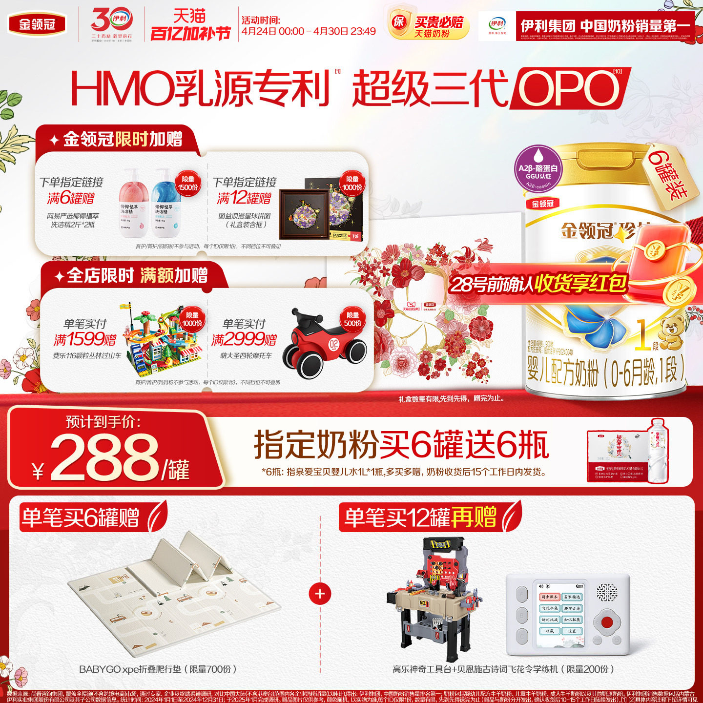 【HMO乳源专利】新鲜-伊利金领冠珍护1段0-6个月婴儿奶粉900g*6罐
