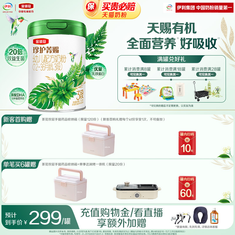 金领冠珍护菁赐3段12-36个月婴幼儿乳铁蛋白有机奶粉3段750g*1