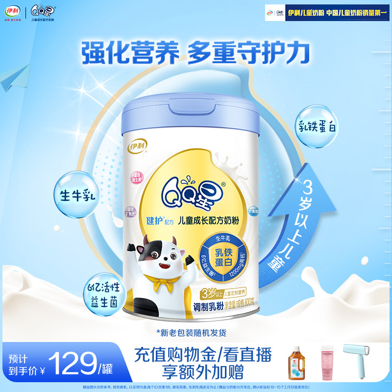 伊利QQ星健护3-12岁牛奶粉800g