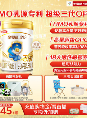 【HMO乳源专利】伊利金领冠珍护3段12-36个月婴幼儿奶粉900g*1罐