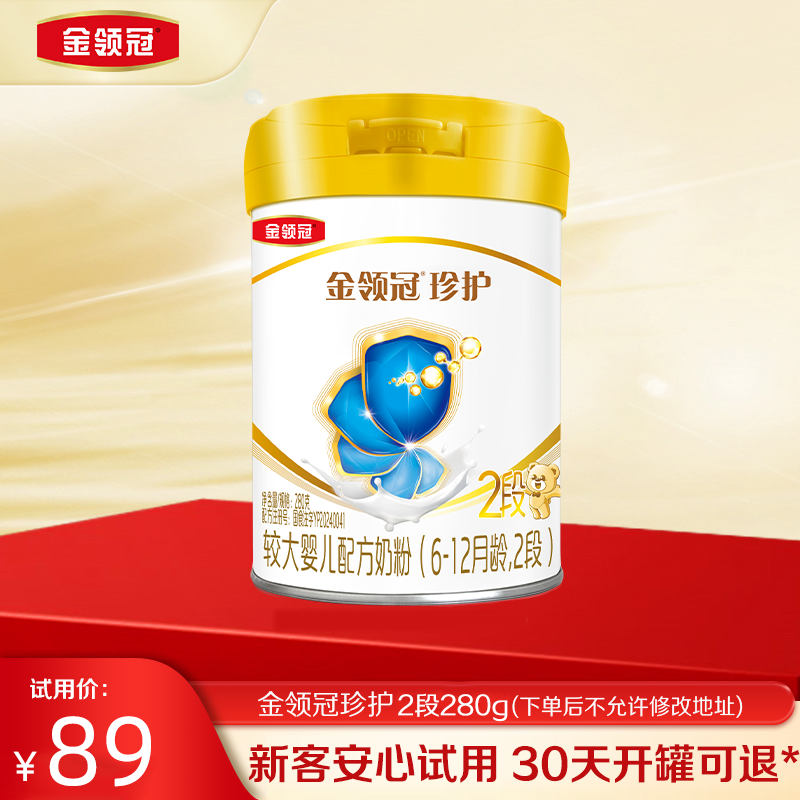 【天猫U先】伊利金领冠珍护2段6-12个月较大婴幼儿牛奶粉280g*1罐