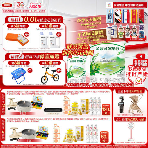 金领冠塞纳牧2段有机牛奶粉800g