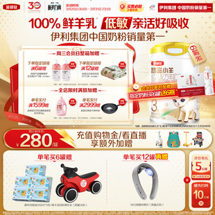 伊利金领冠悠滋小羊3段12 6罐 36个月婴幼儿低敏羊奶粉700g