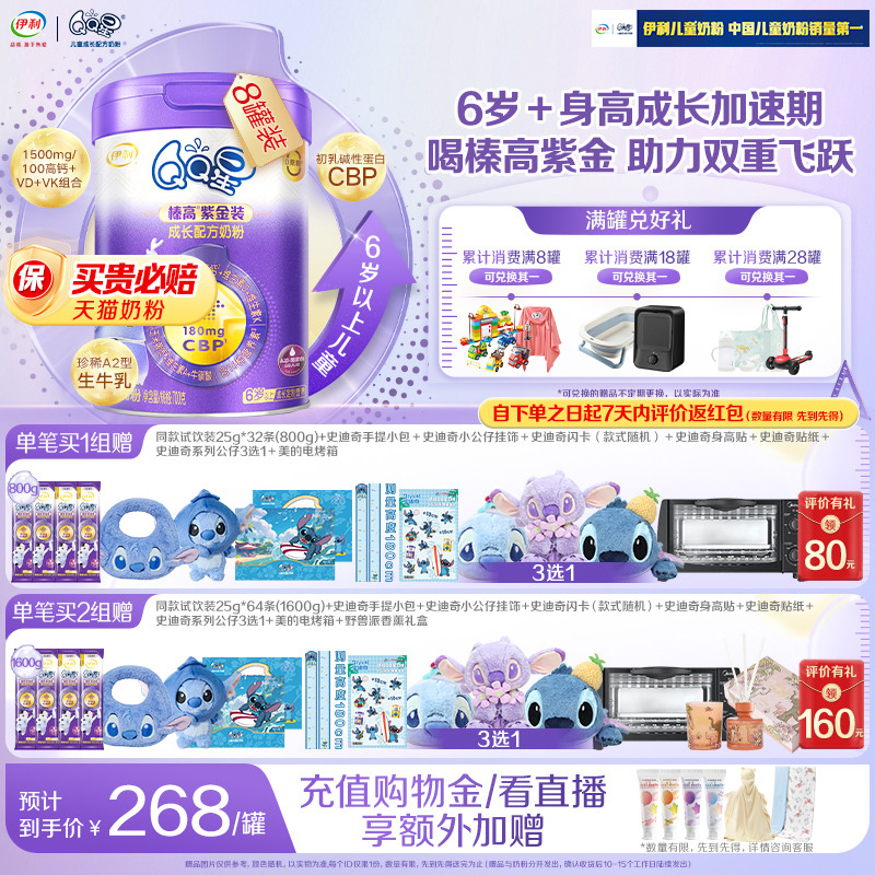 伊利QQ星榛高紫金装4段6岁以上CBP学生儿童成长高钙牛奶粉700g*8